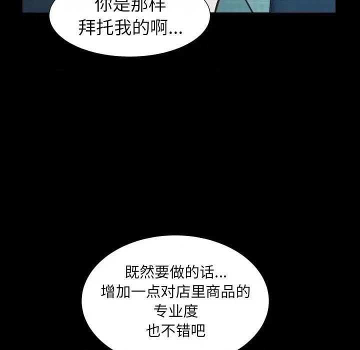 圈套 圈套第 27 话 第48页