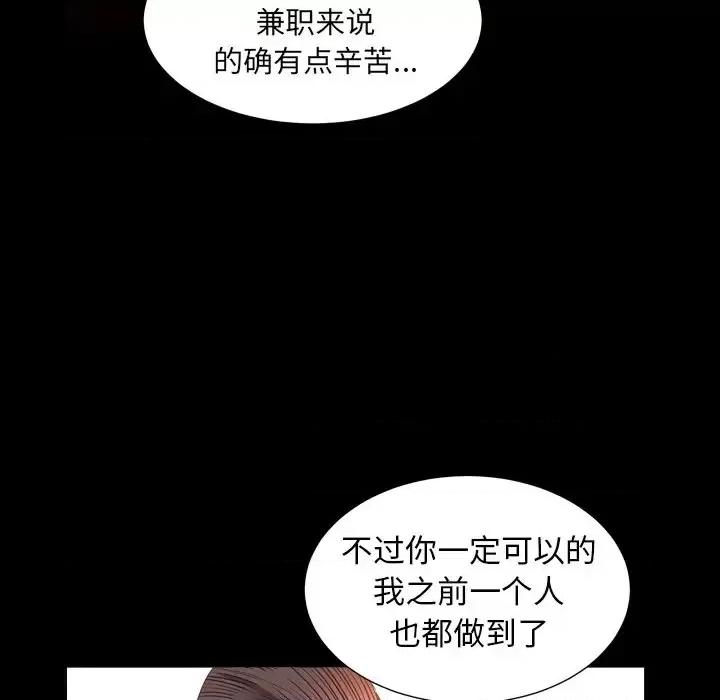 圈套 圈套第 27 话 第52页
