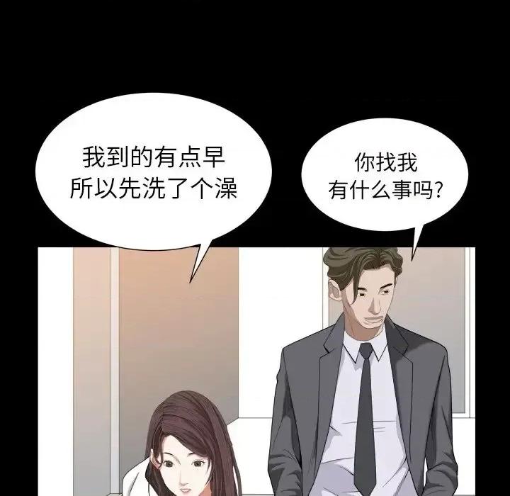 圈套 圈套第 27 话 第74页
