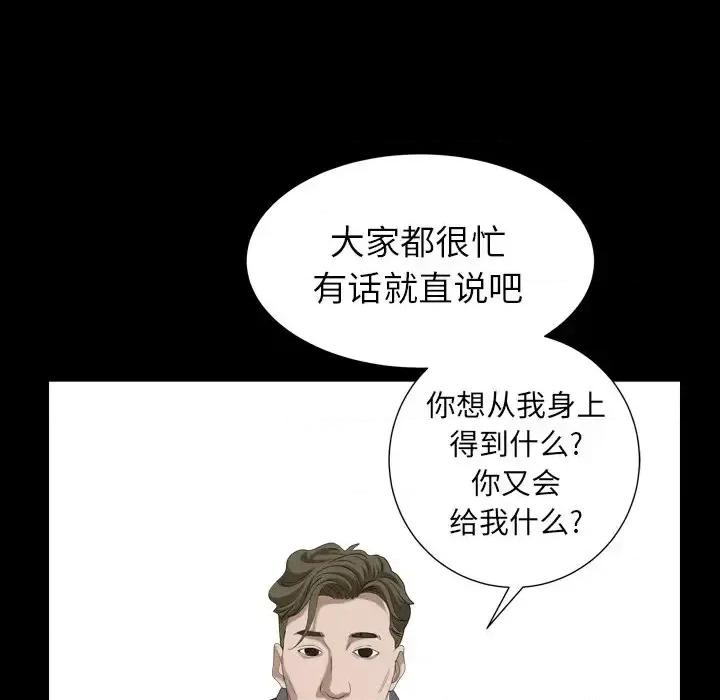 圈套 圈套第 27 话 第82页