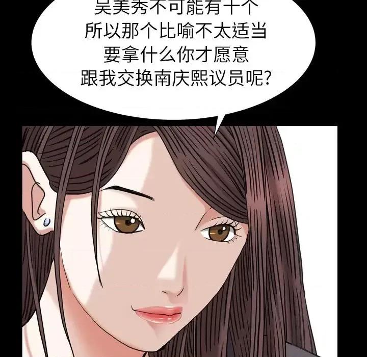 圈套 圈套第 27 话 第94页