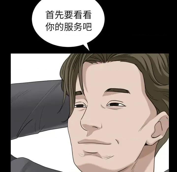 圈套 圈套第 27 话 第97页