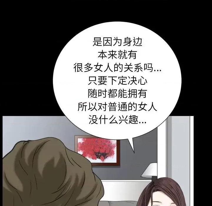 圈套 圈套第 27 话 第101页
