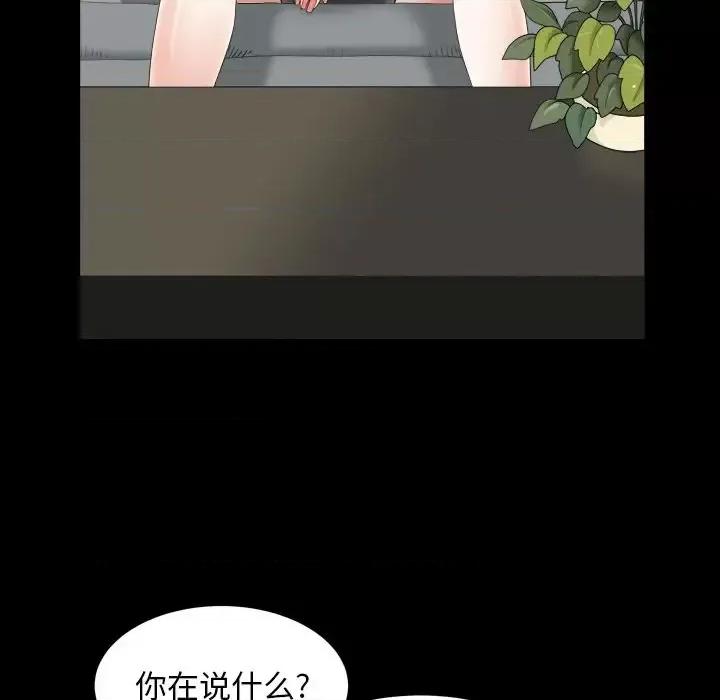 圈套 圈套第 27 话 第104页