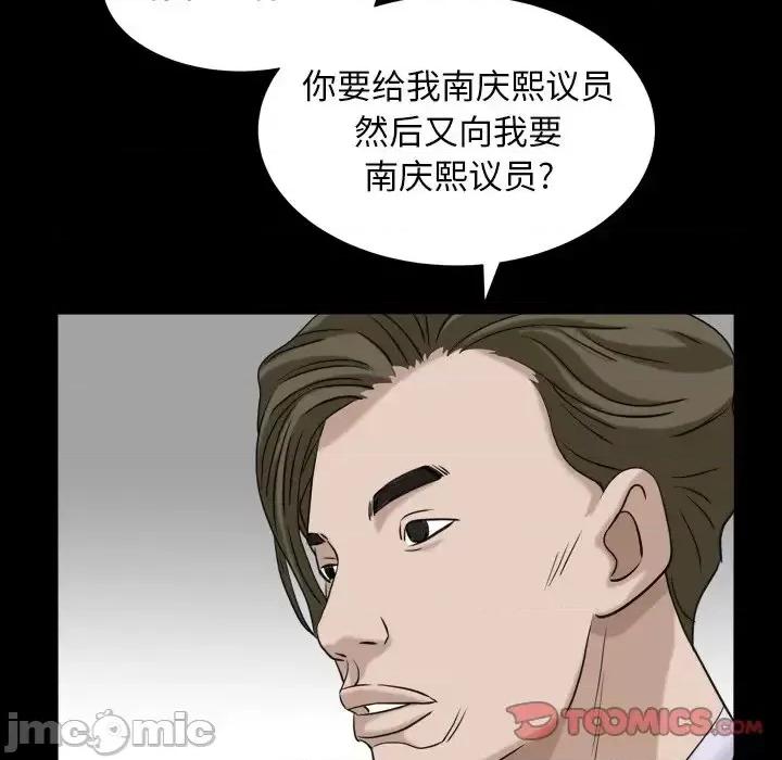 圈套 圈套第 27 话 第105页