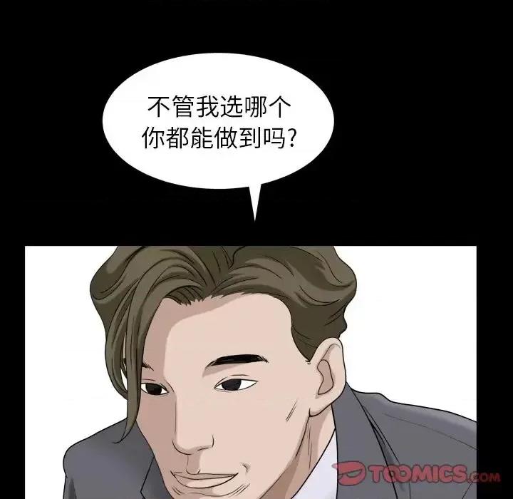 圈套 圈套第 27 话 第111页
