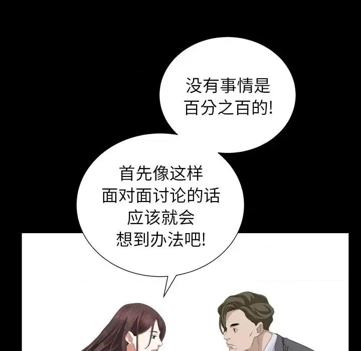 圈套 圈套第 27 话 第113页