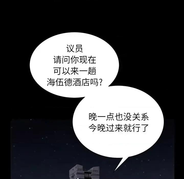 圈套 圈套第 27 话 第124页