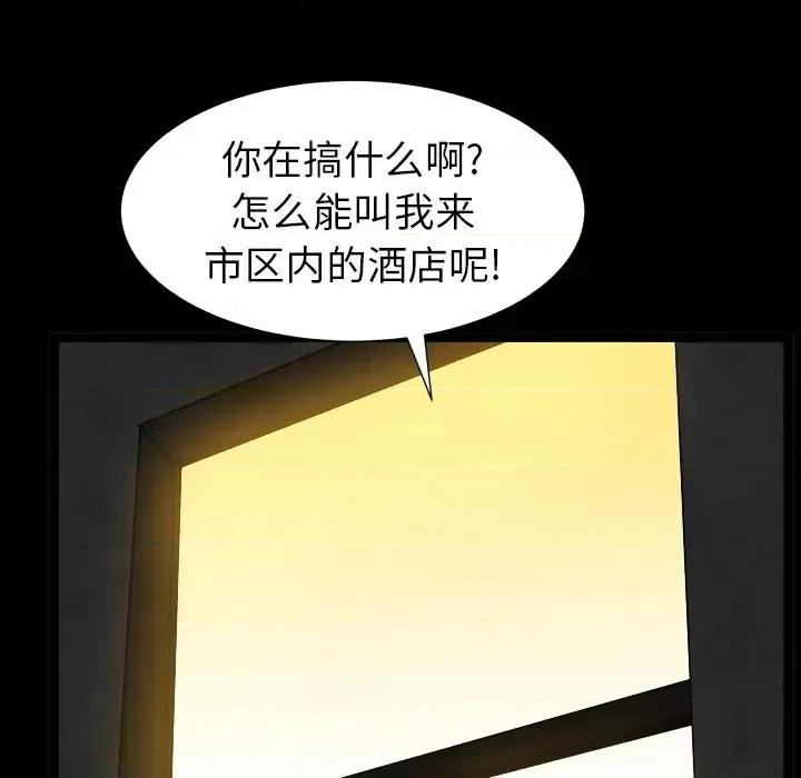 圈套 圈套第 27 话 第126页