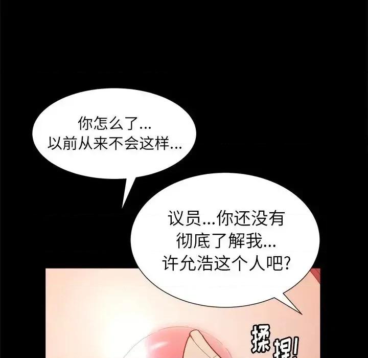 圈套 圈套第 27 话 第131页