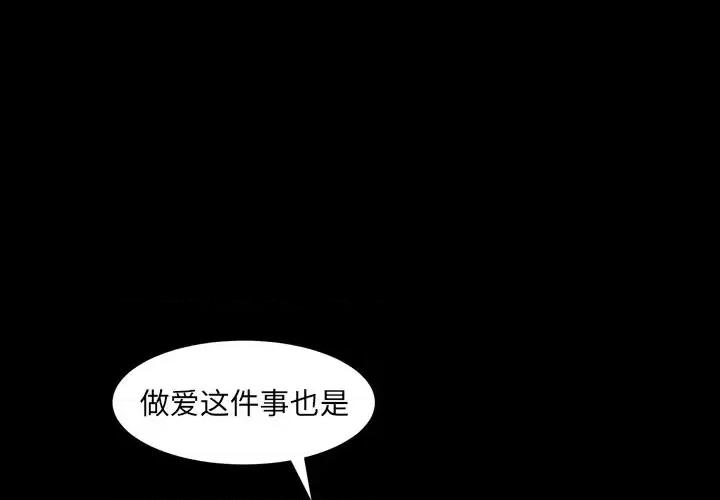 圈套 圈套第 28 话 第1页