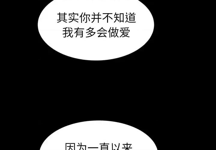 圈套 圈套第 28 话 第4页