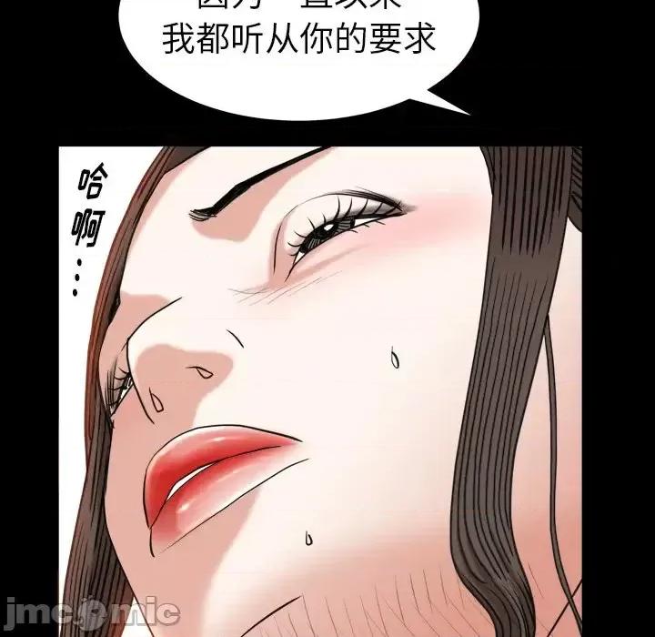 圈套 圈套第 28 话 第5页
