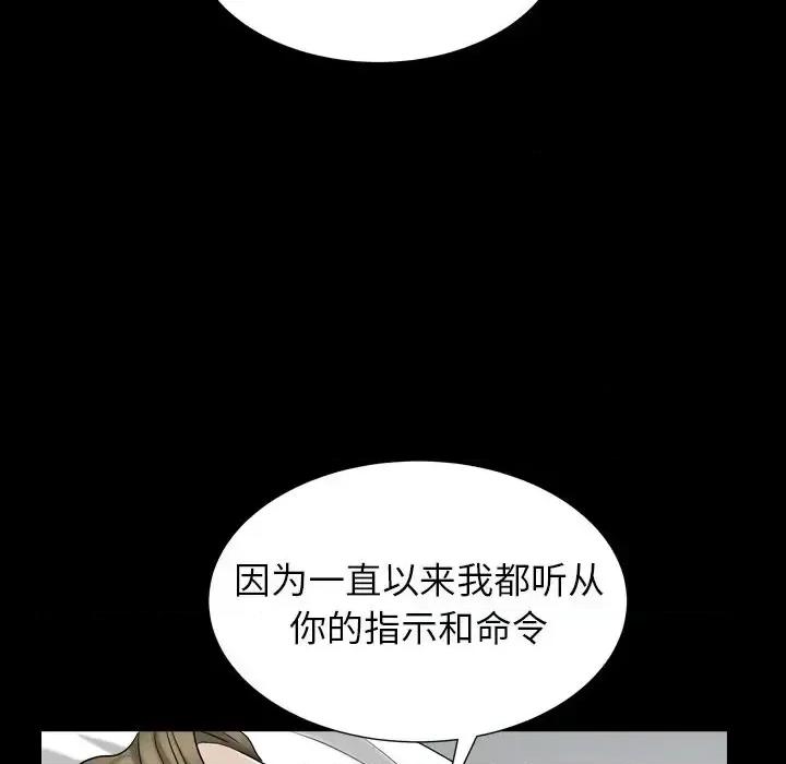 圈套 圈套第 28 话 第44页
