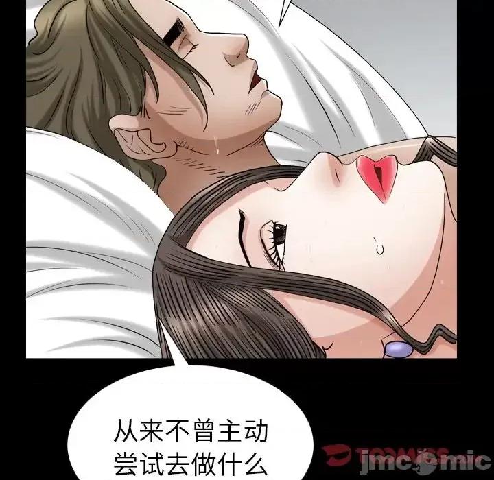 圈套 圈套第 28 话 第45页