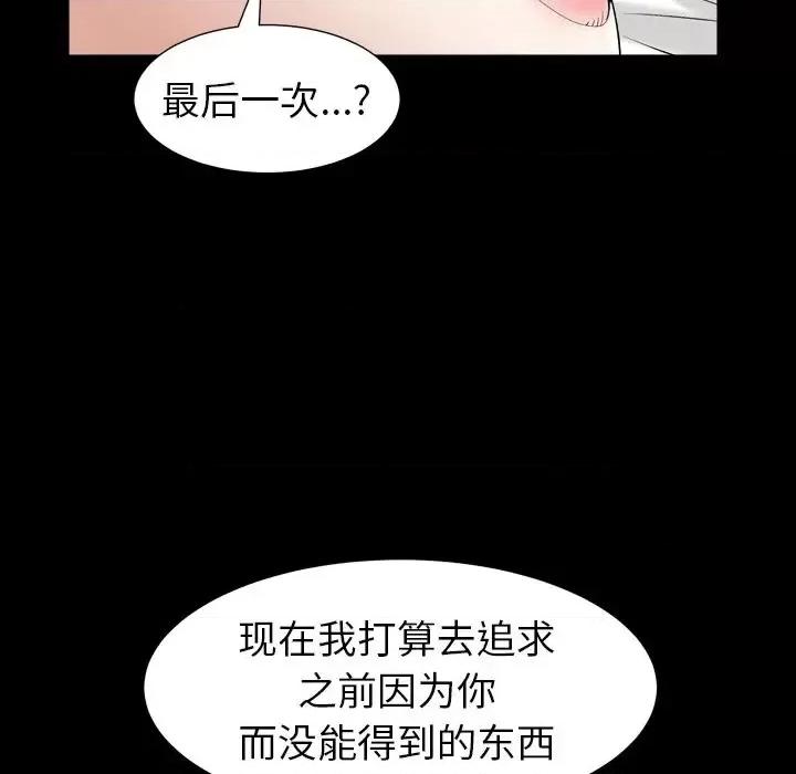 圈套 圈套第 28 话 第52页