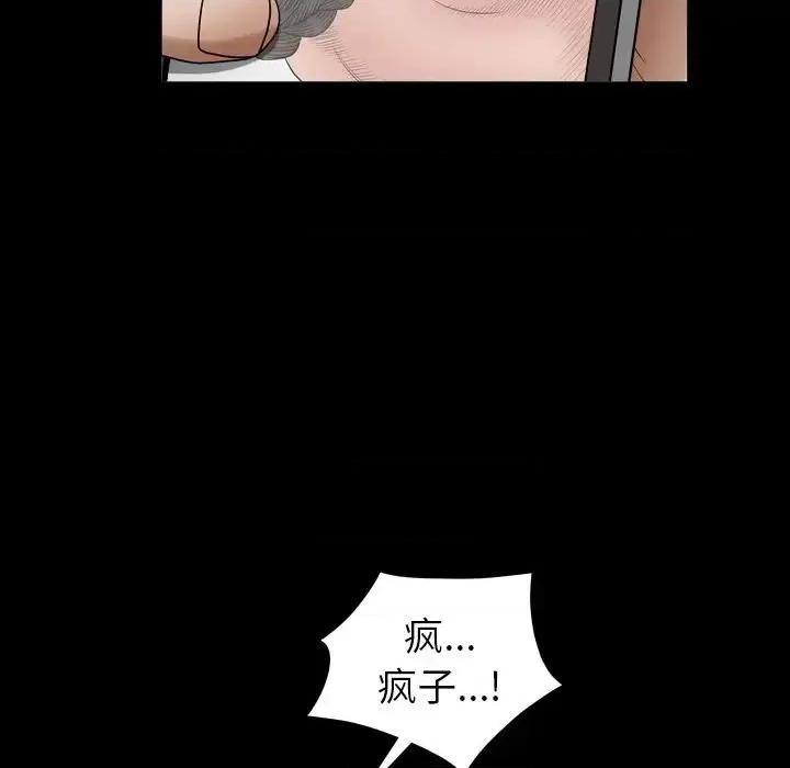 圈套 圈套第 28 话 第62页