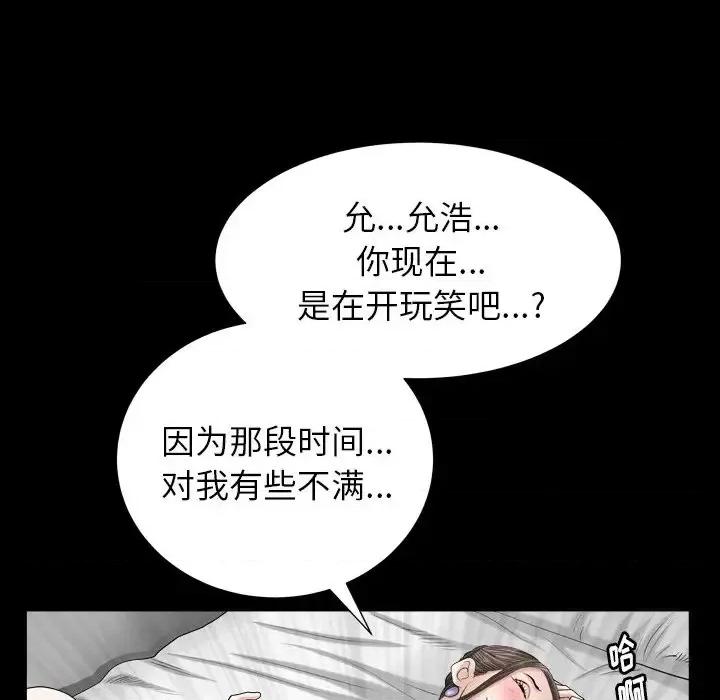 圈套 圈套第 28 话 第78页