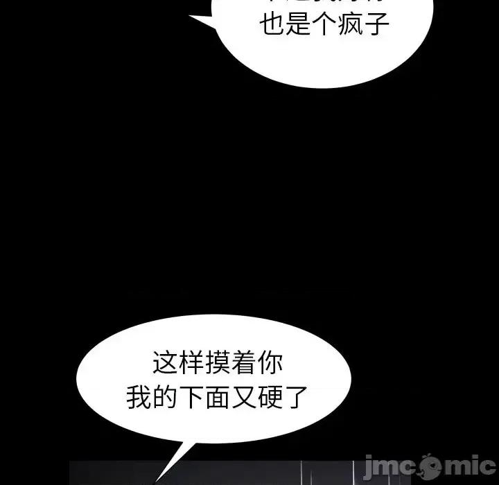 圈套 圈套第 28 话 第80页