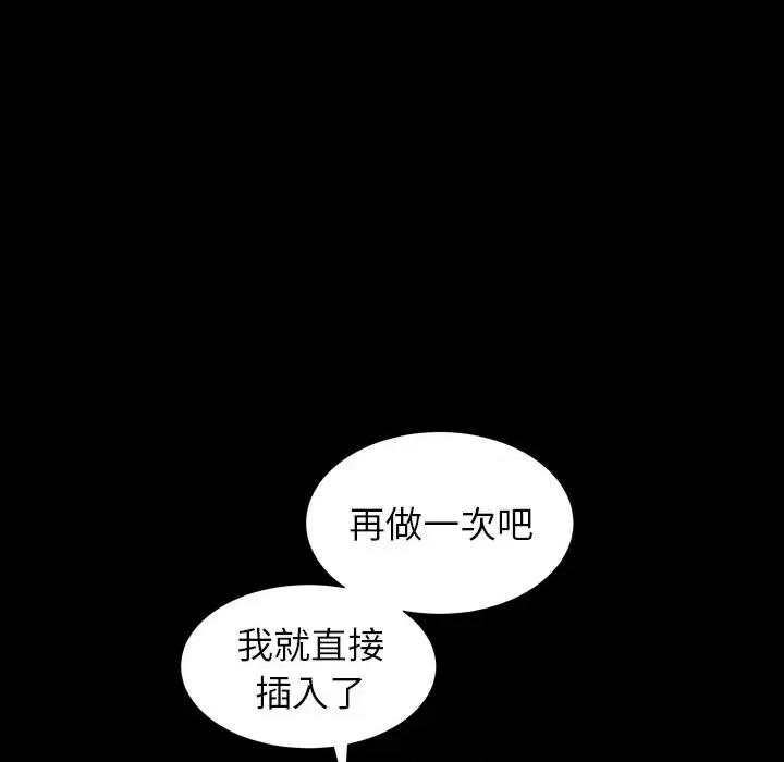 圈套 圈套第 28 话 第82页
