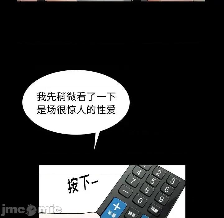 圈套 圈套第 28 话 第95页