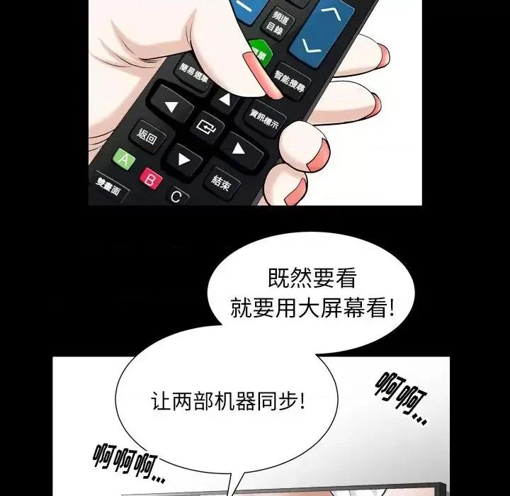 圈套 圈套第 28 话 第96页