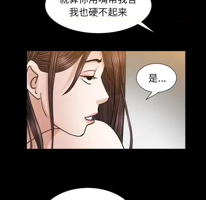 圈套 圈套第 28 话 第109页