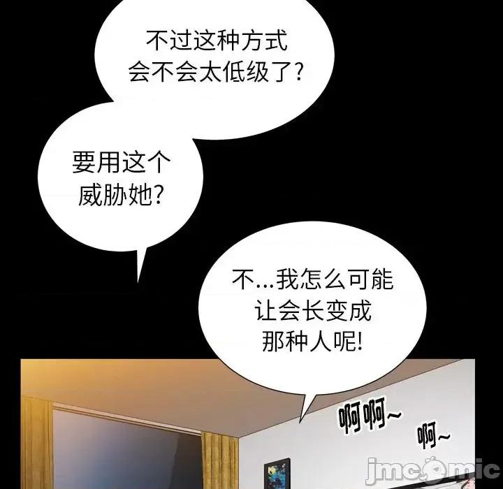 圈套 圈套第 28 话 第110页