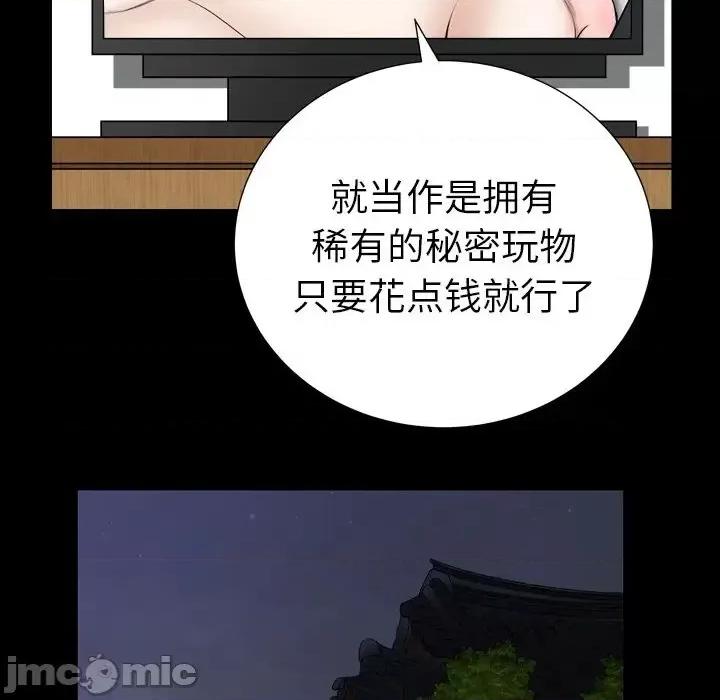 圈套 圈套第 28 话 第115页