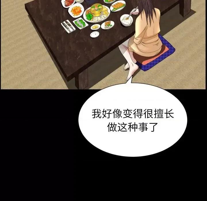 圈套 圈套第 28 话 第121页
