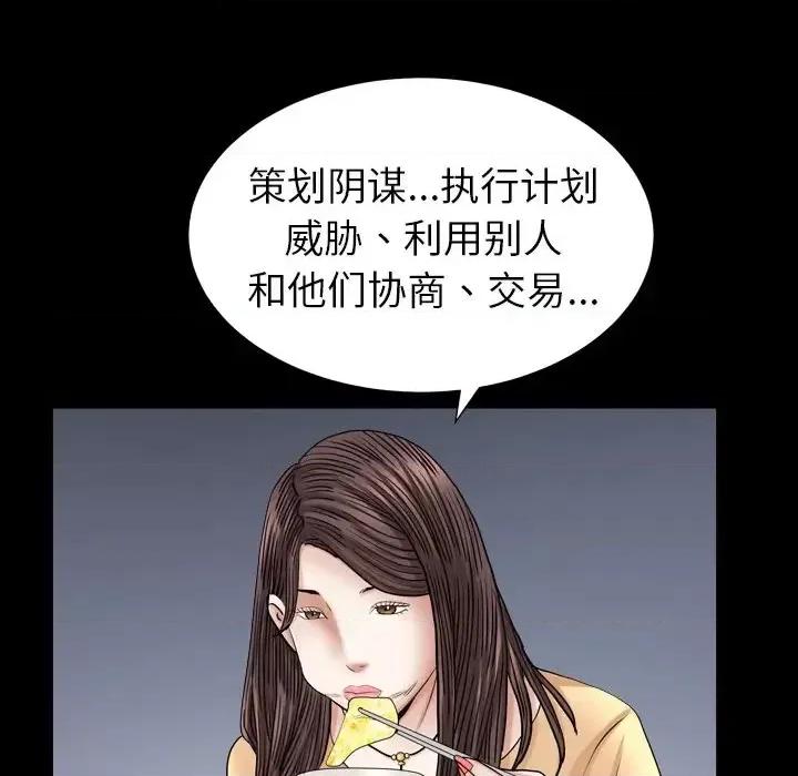 圈套 圈套第 28 话 第122页