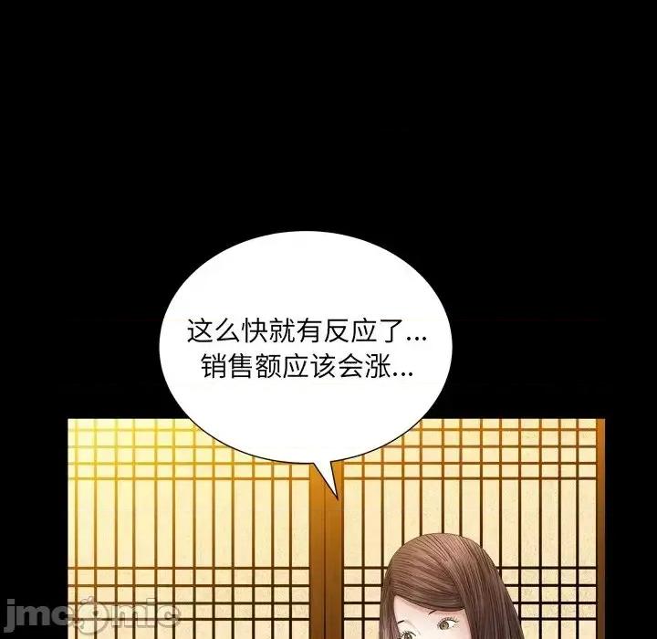 圈套 圈套第 28 话 第130页