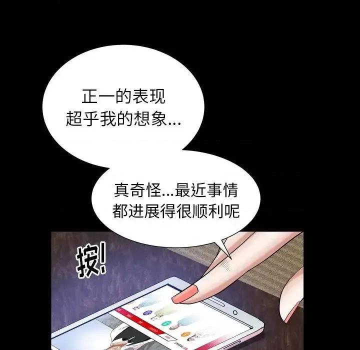 圈套 圈套第 28 话 第132页