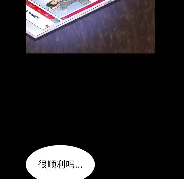 圈套 圈套第 28 话 第133页