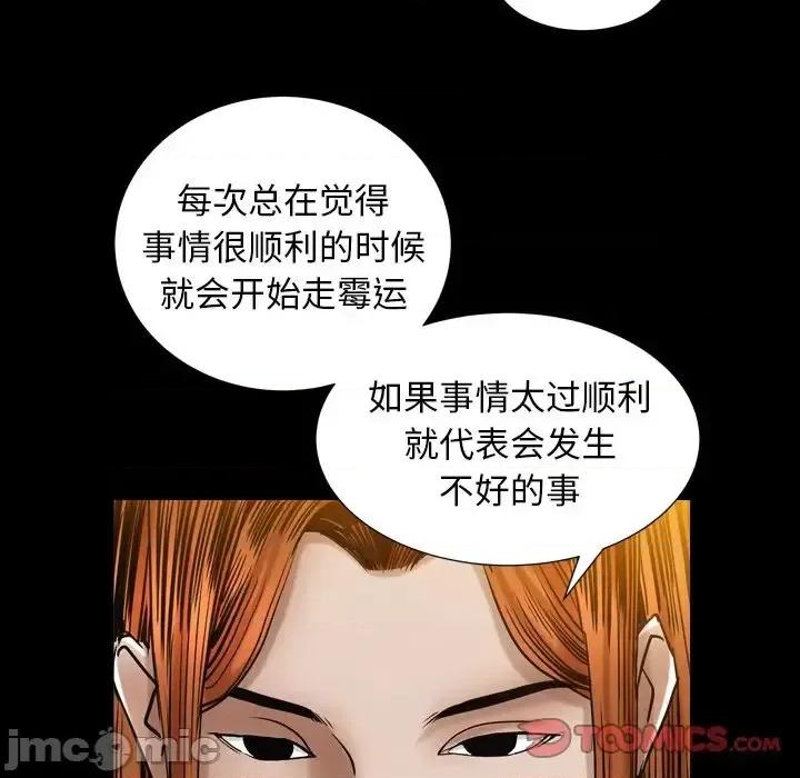 圈套 圈套第 28 话 第135页