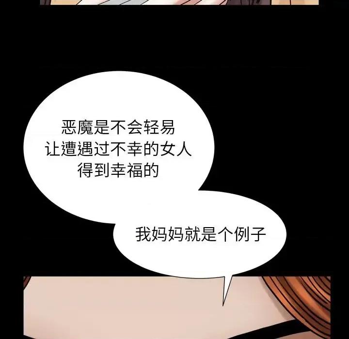 圈套 圈套第 28 话 第138页