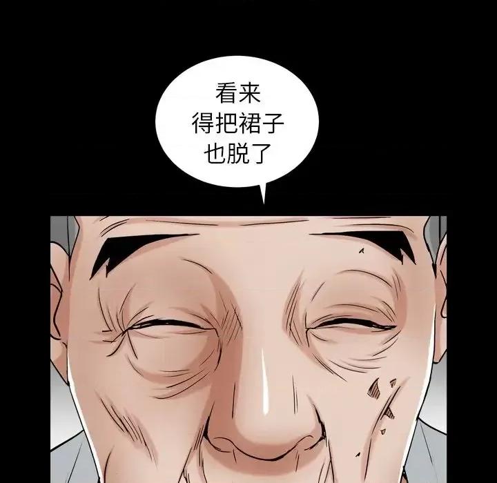 圈套 圈套第 30 话 第31页