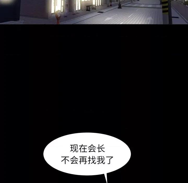 圈套 圈套第 30 话 第47页