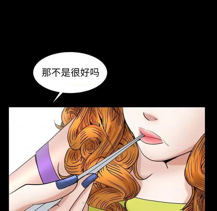 圈套 圈套第 30 话 第49页