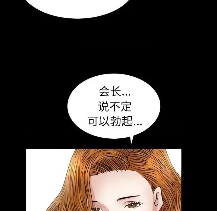 圈套 圈套第 30 话 第54页