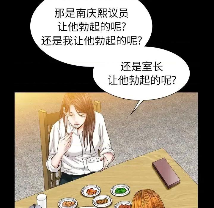 圈套 圈套第 30 话 第62页