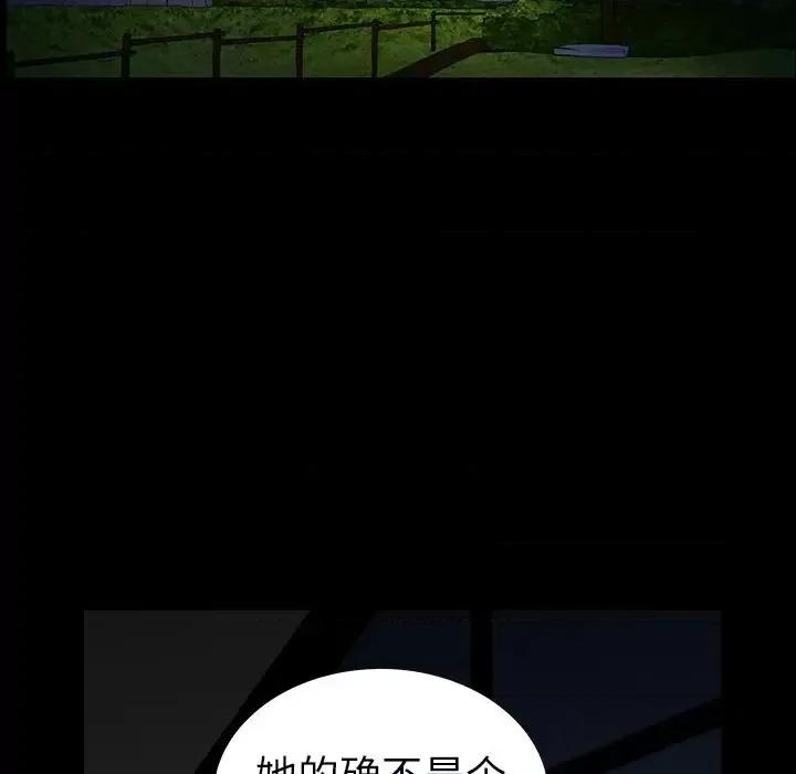 圈套 圈套第 30 话 第73页