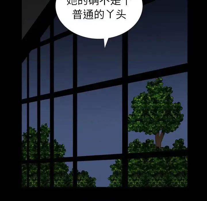 圈套 圈套第 30 话 第74页