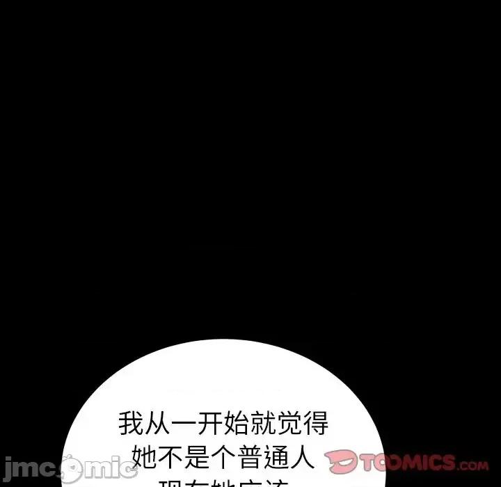 圈套 圈套第 30 话 第75页