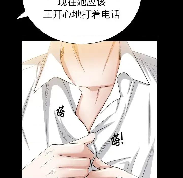 圈套 圈套第 30 话 第76页