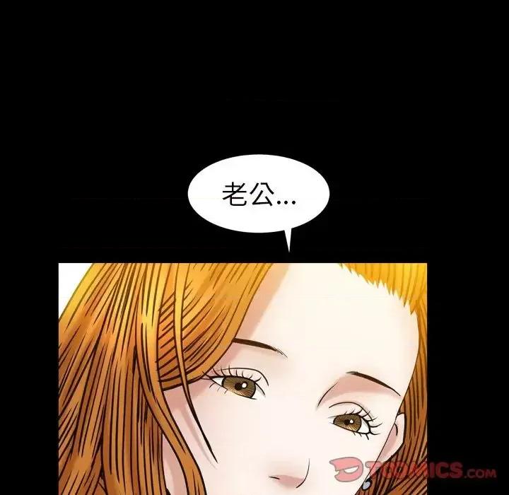 圈套 圈套第 30 话 第87页