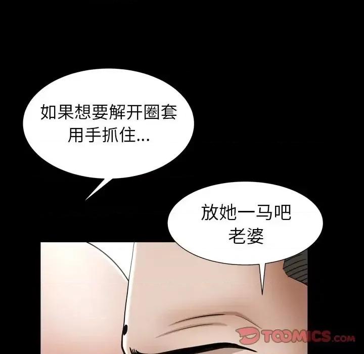 圈套 圈套第 30 话 第99页