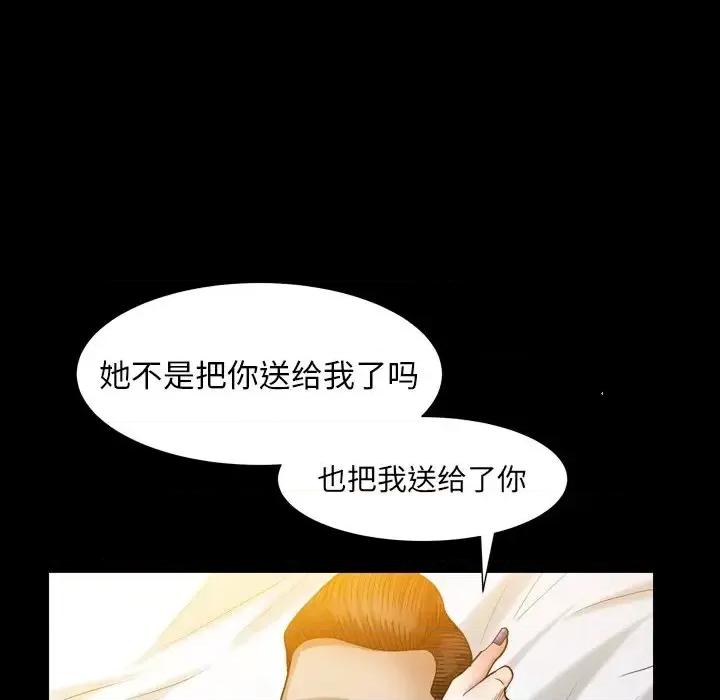 圈套 圈套第 30 话 第101页