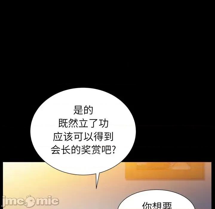 圈套 圈套第 30 话 第120页