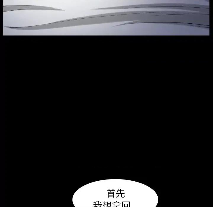 圈套 圈套第 30 话 第122页